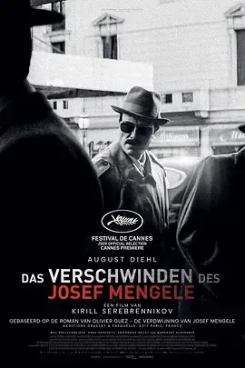 《约瑟夫·门格勒的消失》：揭露纳粹医生的逃亡生活