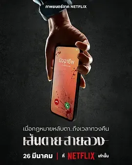 《赤红生死线》：电话诈骗受害者的反击