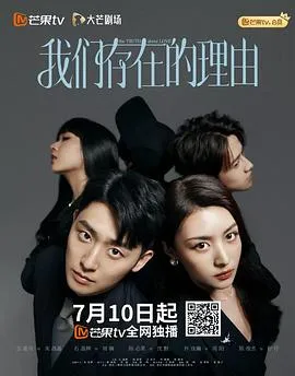 我们存在的理由