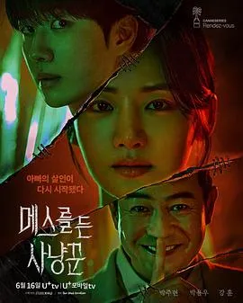 拿着手术刀的猎人