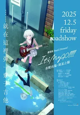 《迷途之子!!!!!剧场版前篇》深入讲述要乐奈的个人故事