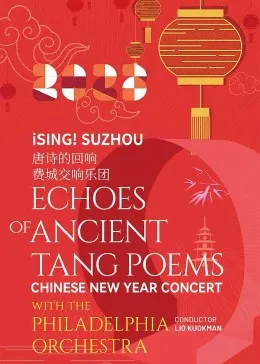 唐诗的回响”新春音乐会