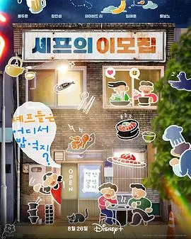 《吃货大厨的秘密厨房》剧情简介