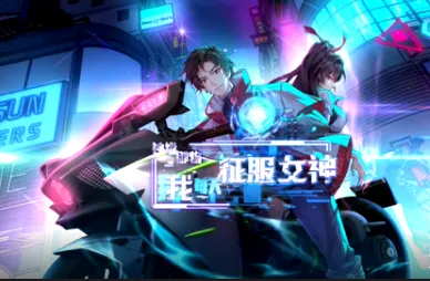 神级御物：我每天征服女神