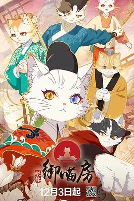 进入物华世界：六只聪明猫咪的冒险