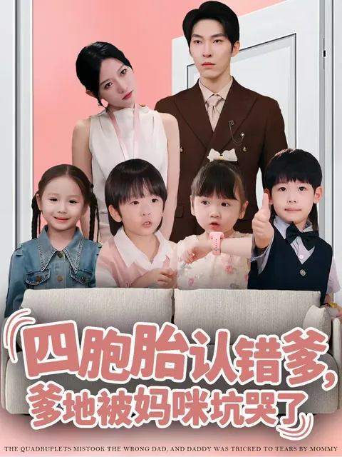 搞笑四胞胎与父亲的喜剧历程