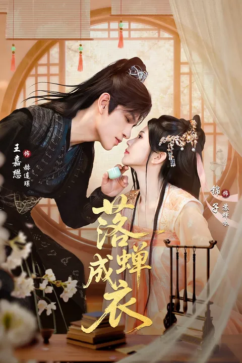 剧情紧凑的现代爽文短剧《落禅成衣》