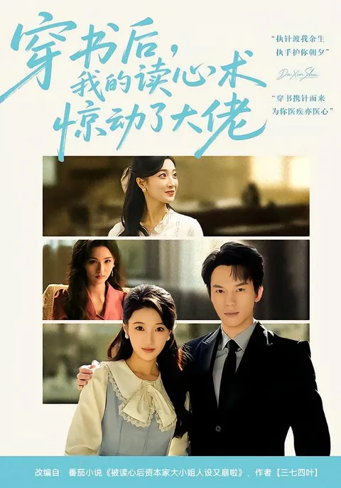 神秘读心术引出惊心动魄的故事