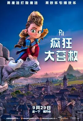 疯狂大老千(普通话版)